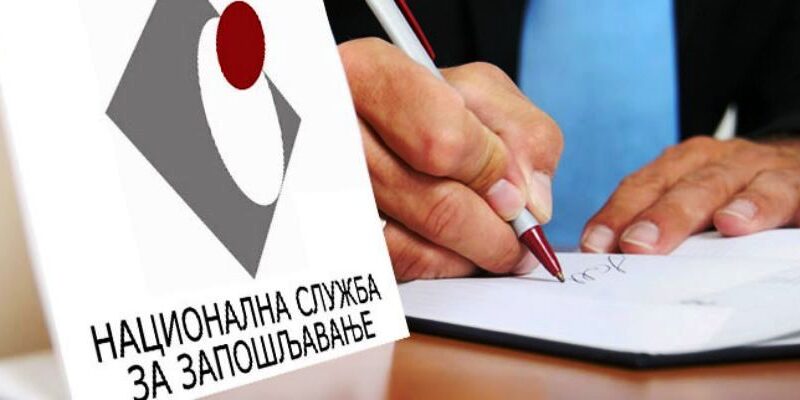 НЗС - Саопштење