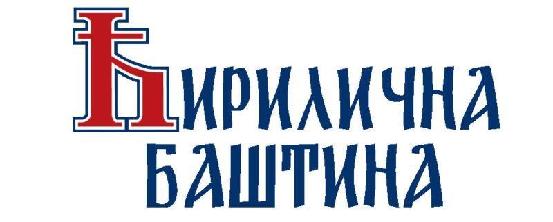 ЋБ лого