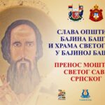Програм обележавања славе општине Бајина Башта