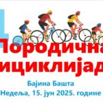 4. Породична бициклијада (недељa, 15. јун)