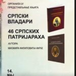 Скелани: Књижевно вече Миомира Филиповића Фиће